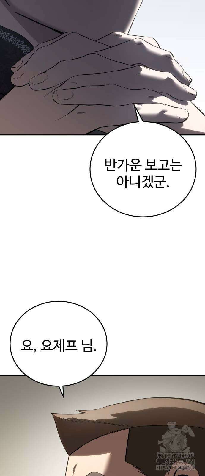 별을 품은 소드마스터 63화 6