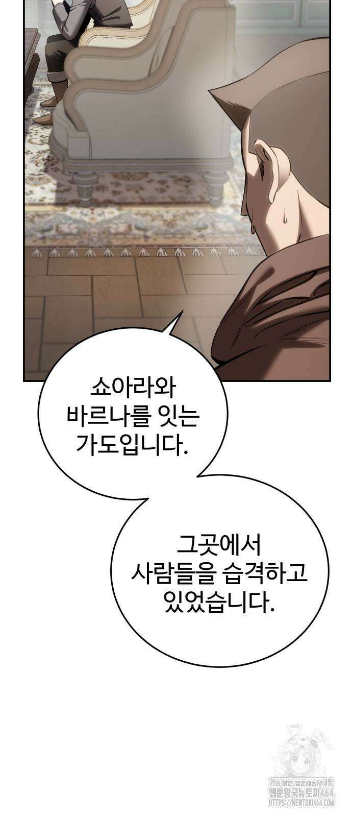 별을 품은 소드마스터 63화 9