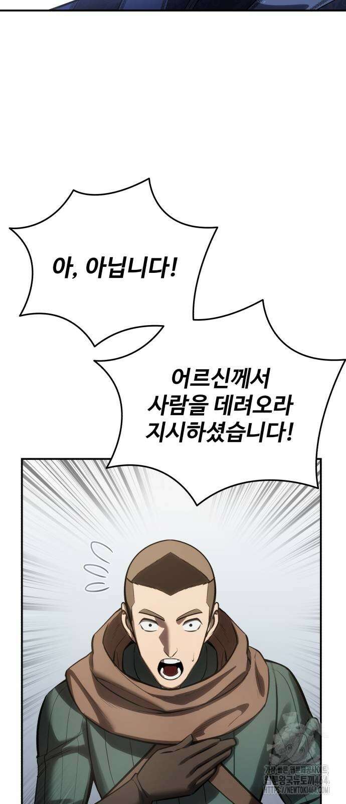 별을 품은 소드마스터 63화 11