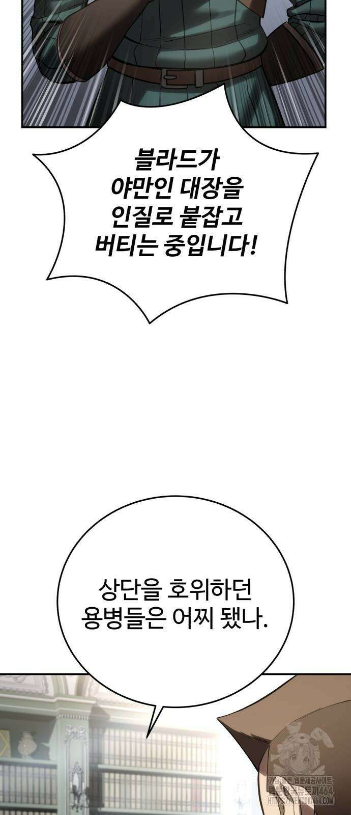 별을 품은 소드마스터 63화 12