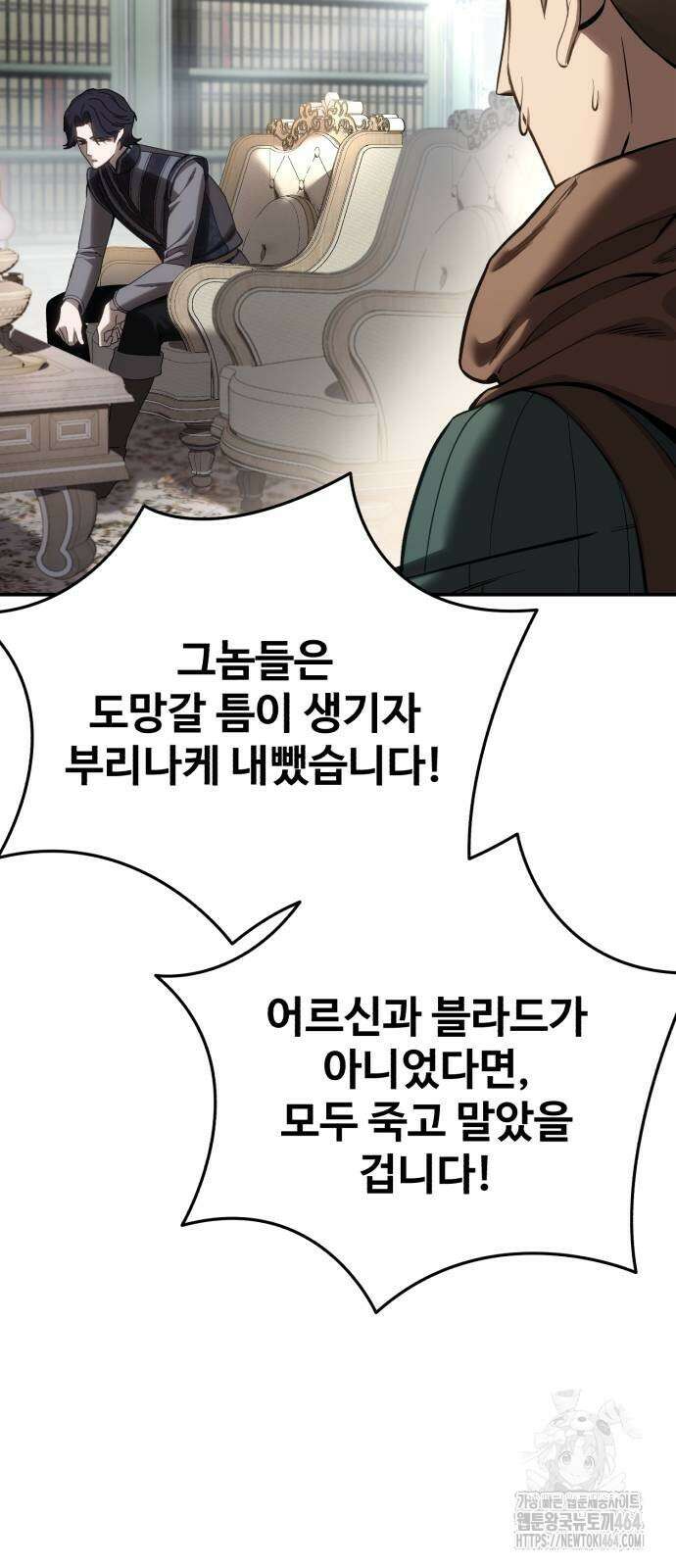 별을 품은 소드마스터 63화 13