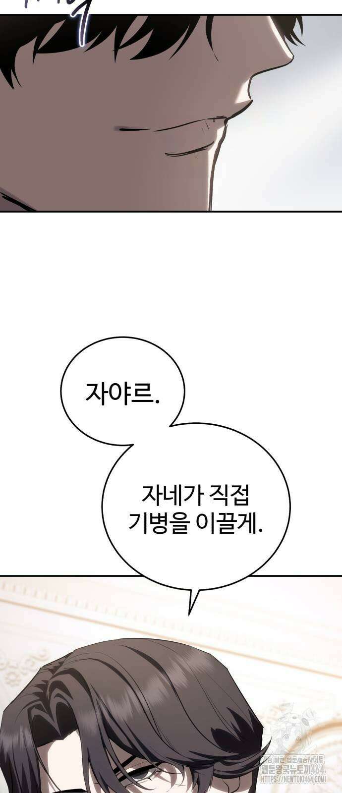 별을 품은 소드마스터 63화 16