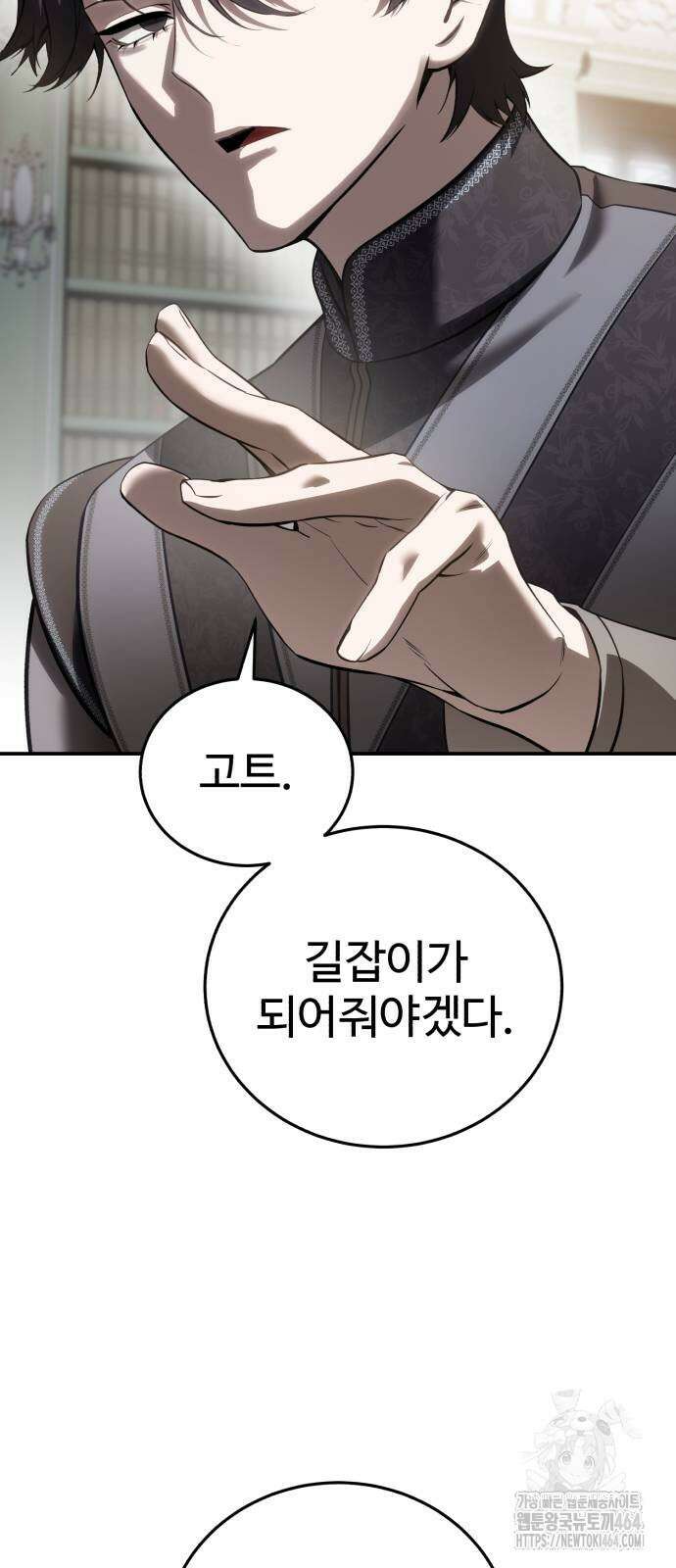 별을 품은 소드마스터 63화 17