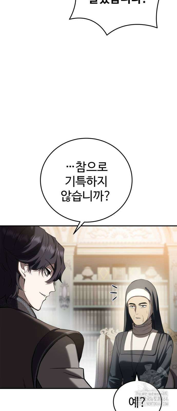 별을 품은 소드마스터 63화 19