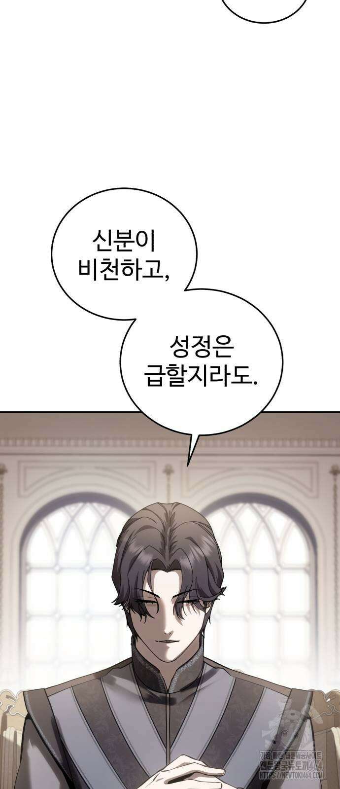 별을 품은 소드마스터 63화 20