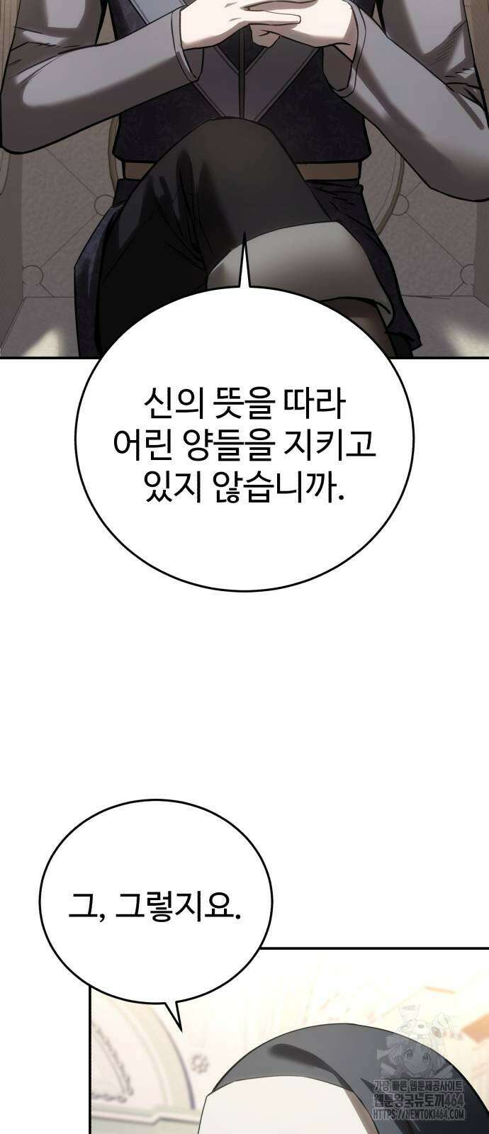 별을 품은 소드마스터 63화 21