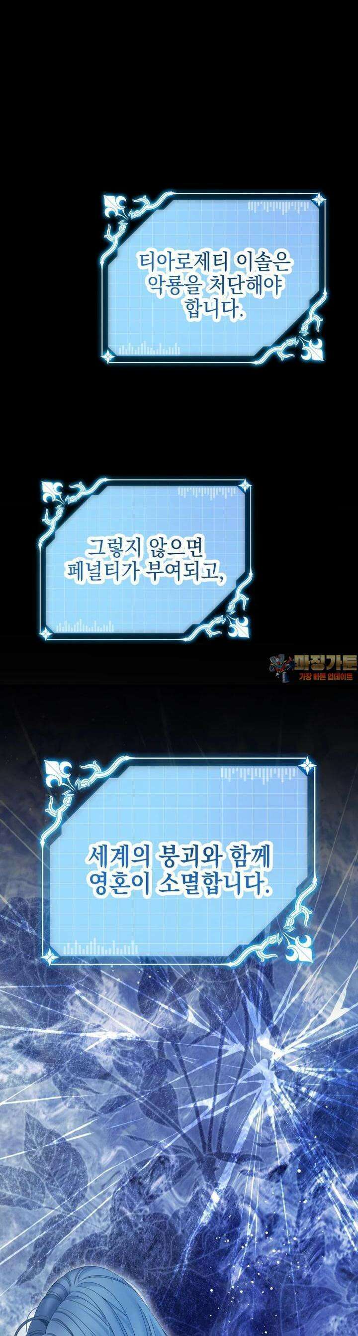 집착 남주가 나를 주인공으로 만들었다 47화 1