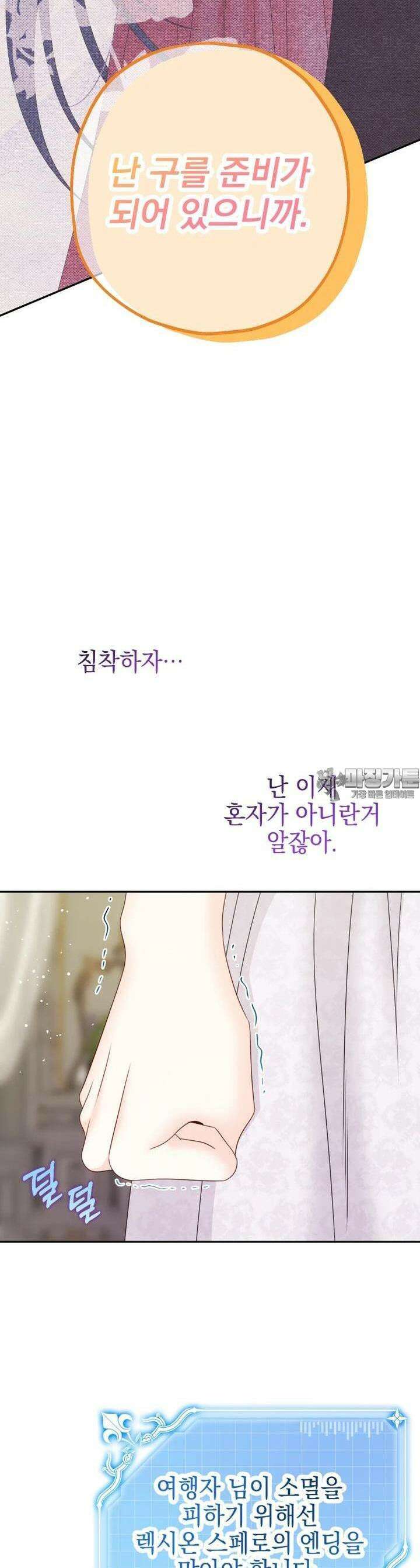 집착 남주가 나를 주인공으로 만들었다 47화 4