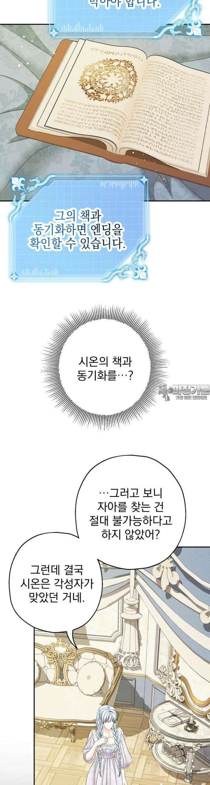 집착 남주가 나를 주인공으로 만들었다 47화 5