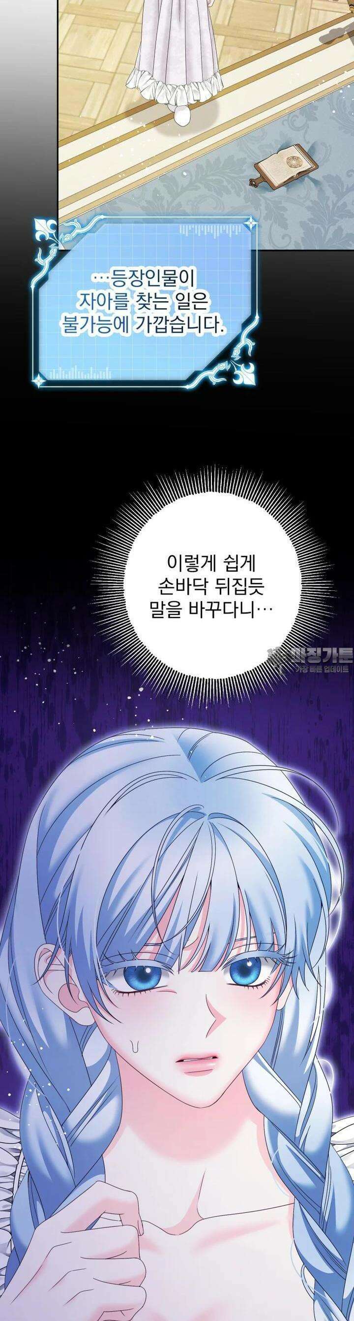 집착 남주가 나를 주인공으로 만들었다 47화 6