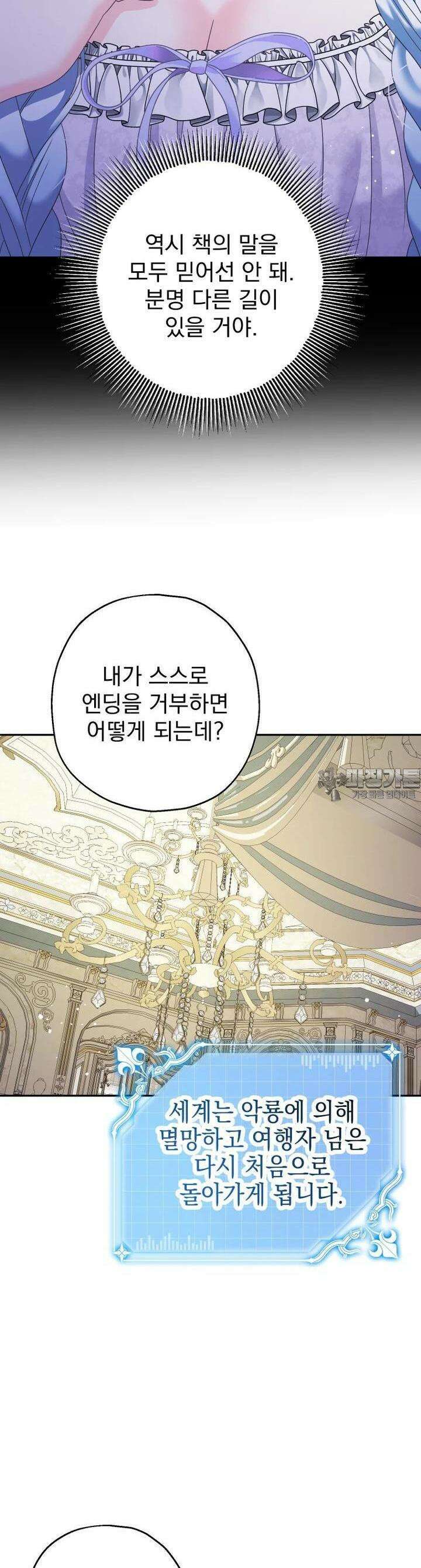 집착 남주가 나를 주인공으로 만들었다 47화 7