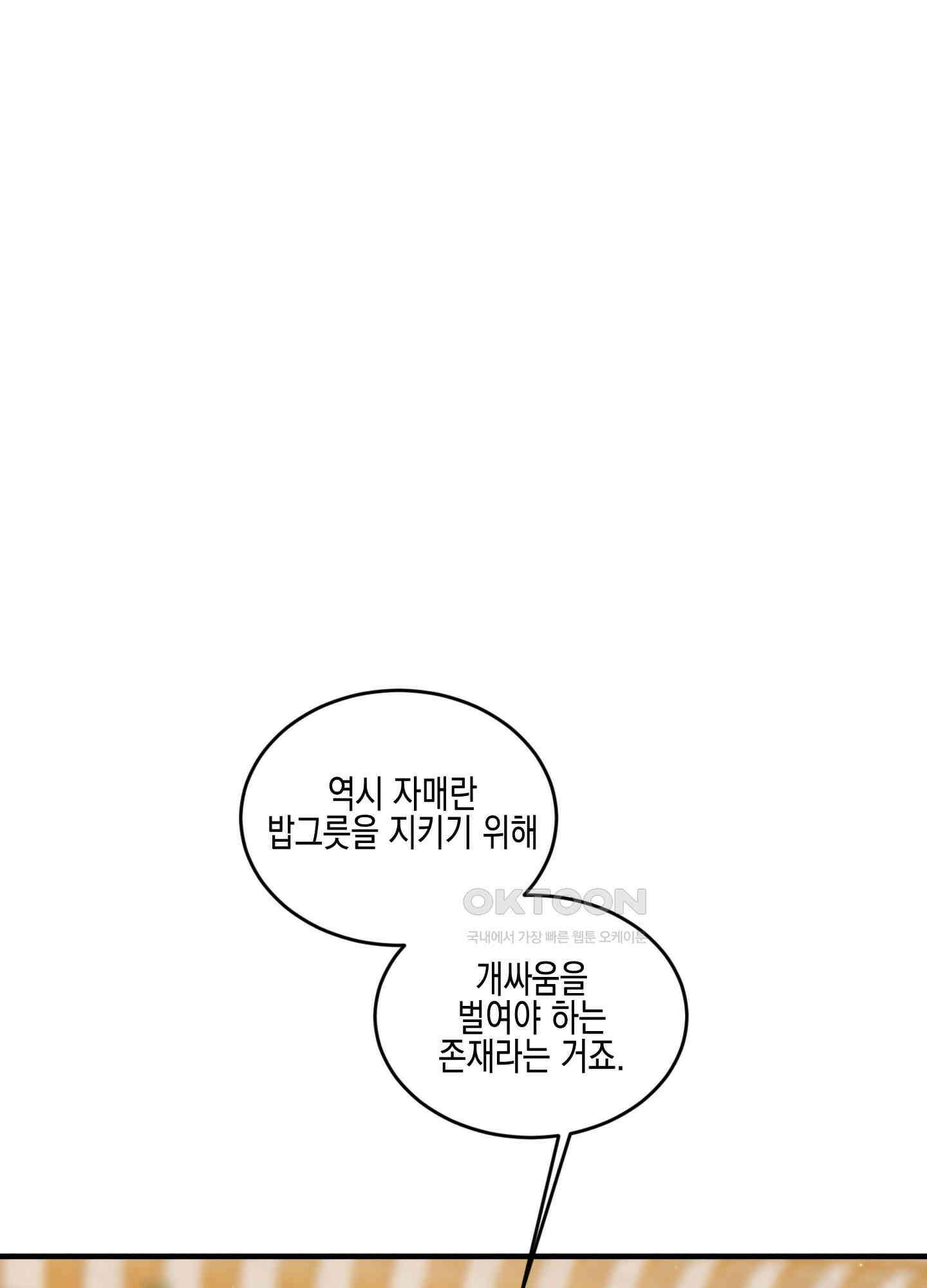 빙의물 여주의 언니입니다만 93화 1