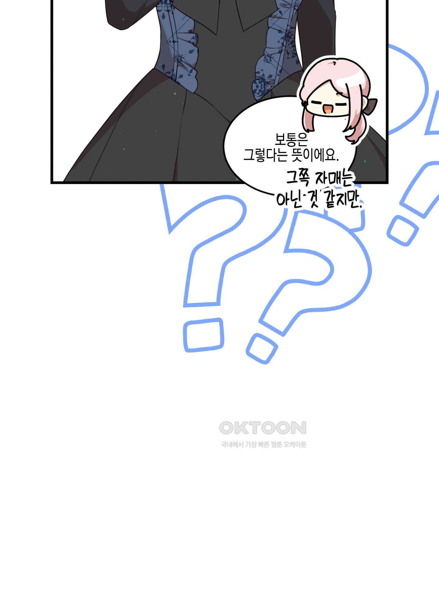 빙의물 여주의 언니입니다만 93화 5