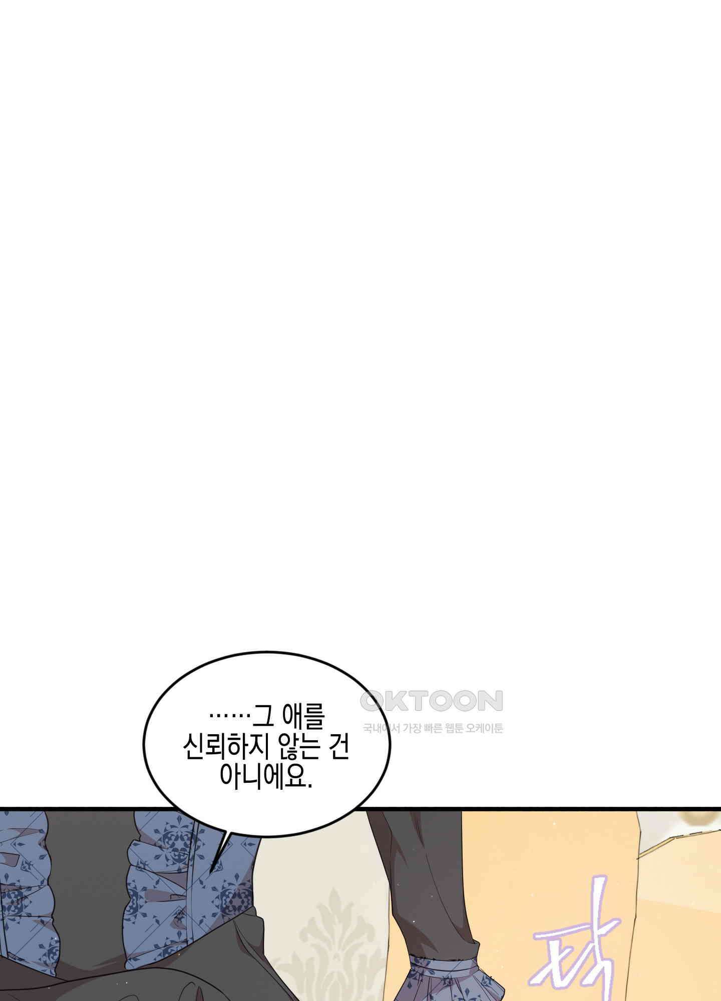 빙의물 여주의 언니입니다만 93화 6
