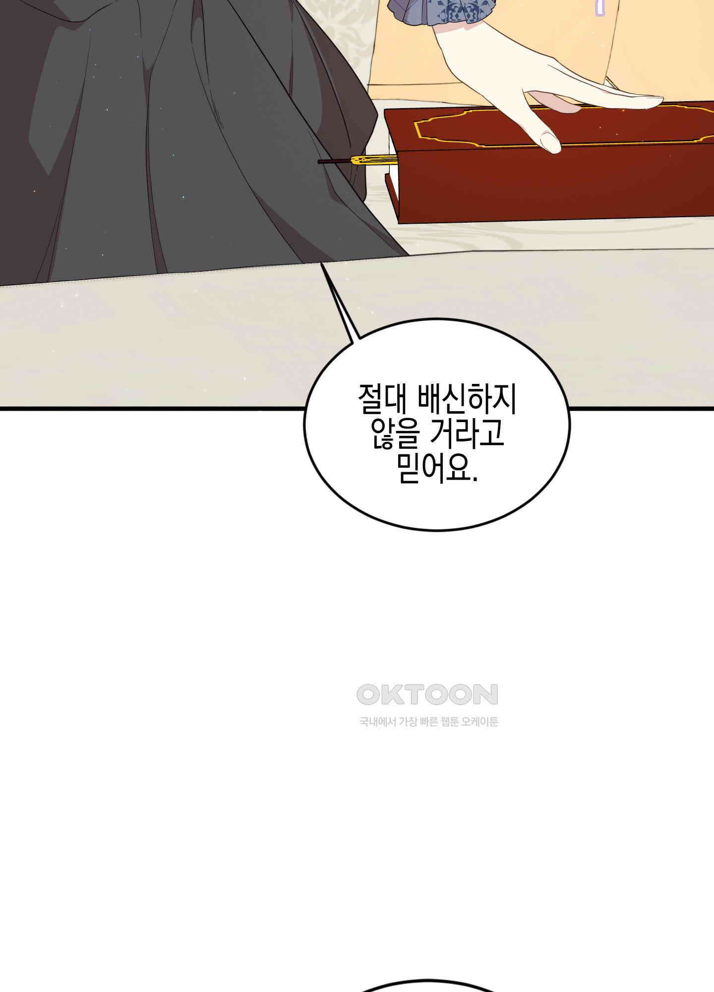 빙의물 여주의 언니입니다만 93화 7