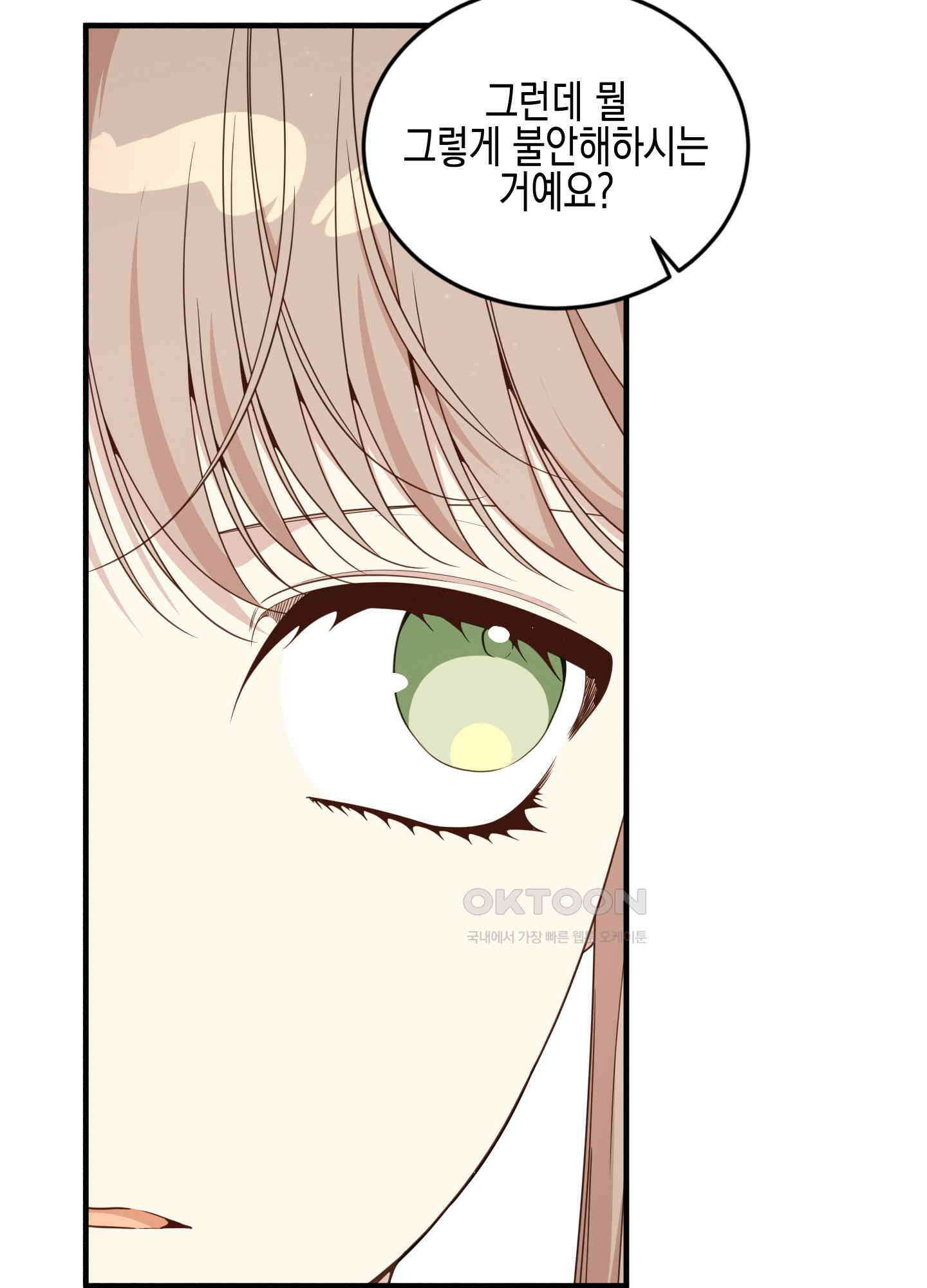 빙의물 여주의 언니입니다만 93화 8