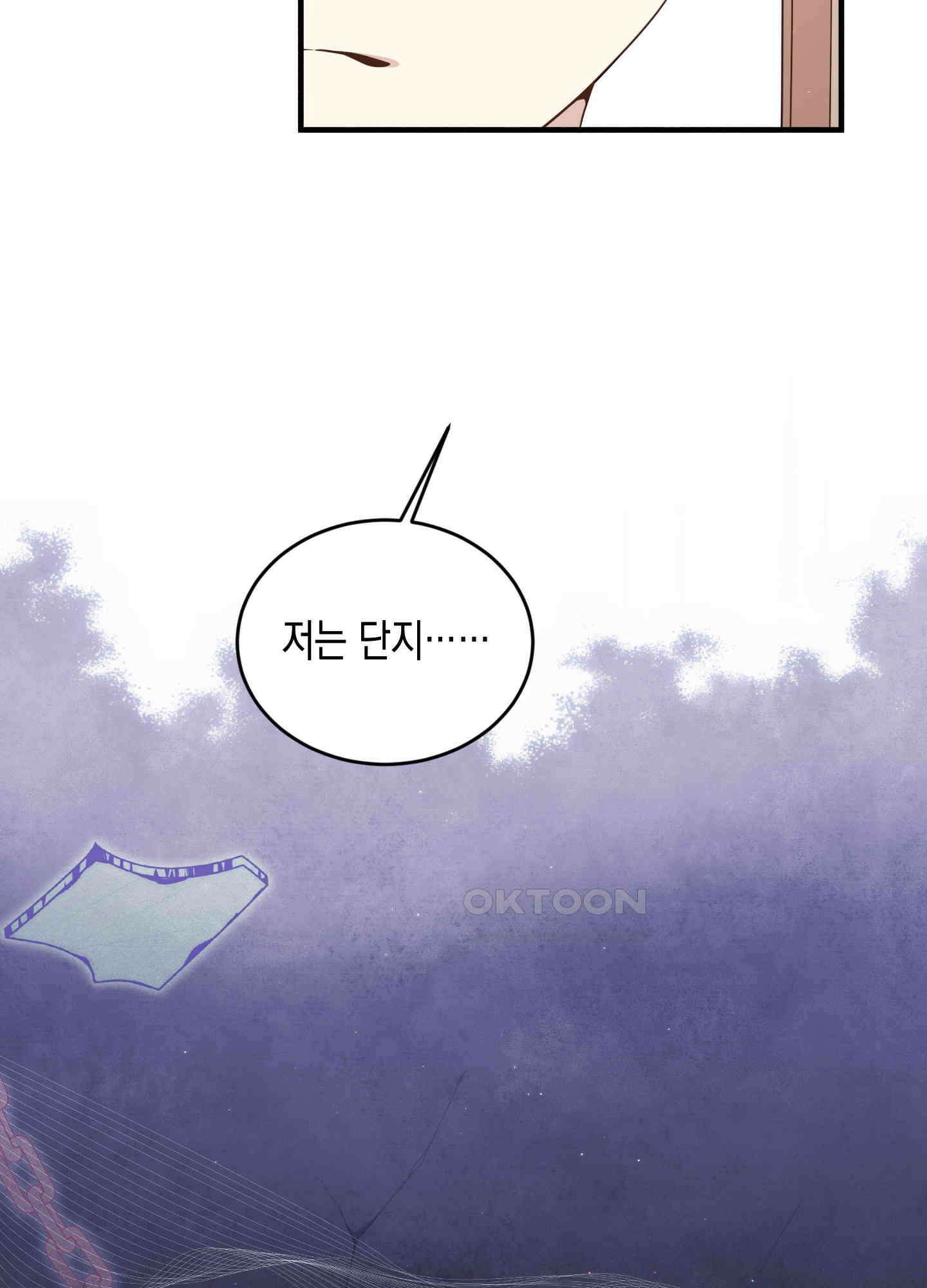 빙의물 여주의 언니입니다만 93화 10
