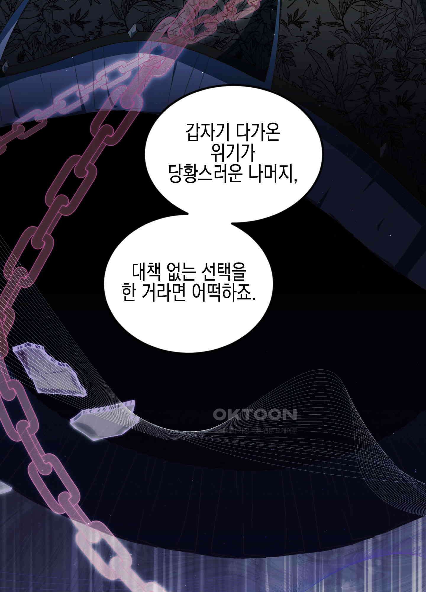 빙의물 여주의 언니입니다만 93화 12