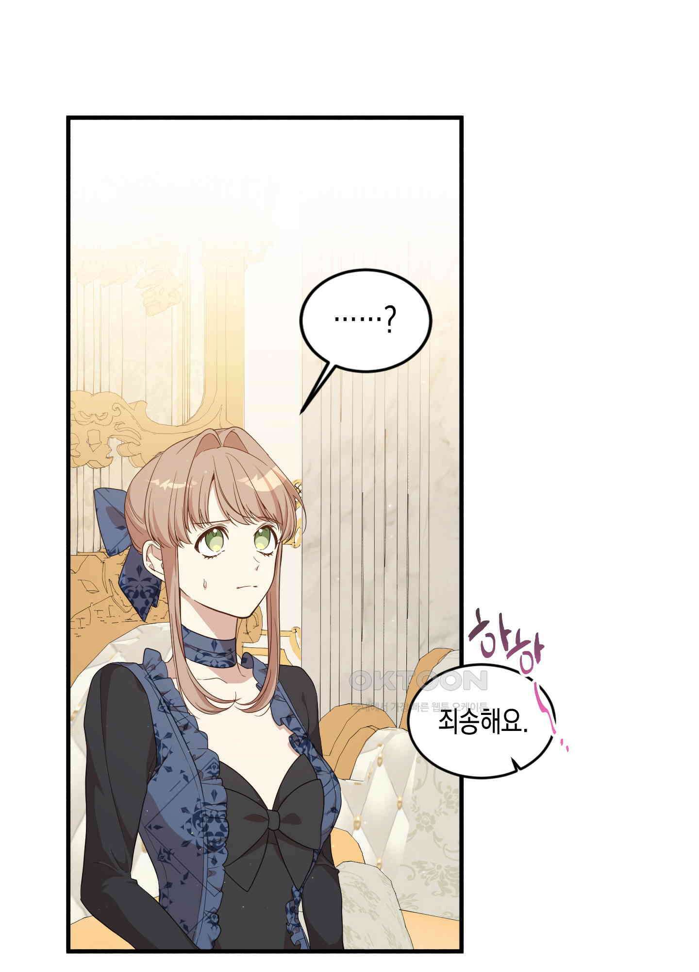 빙의물 여주의 언니입니다만 93화 16