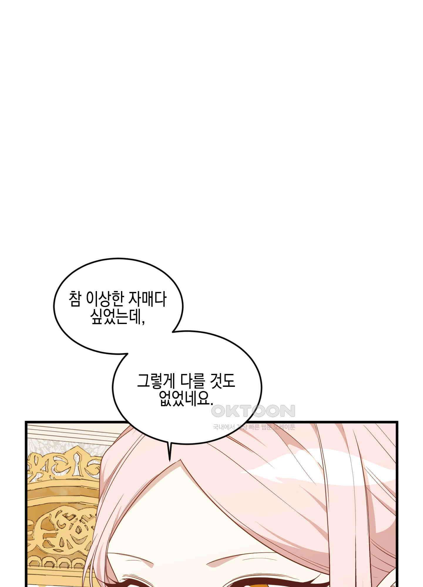 빙의물 여주의 언니입니다만 93화 17