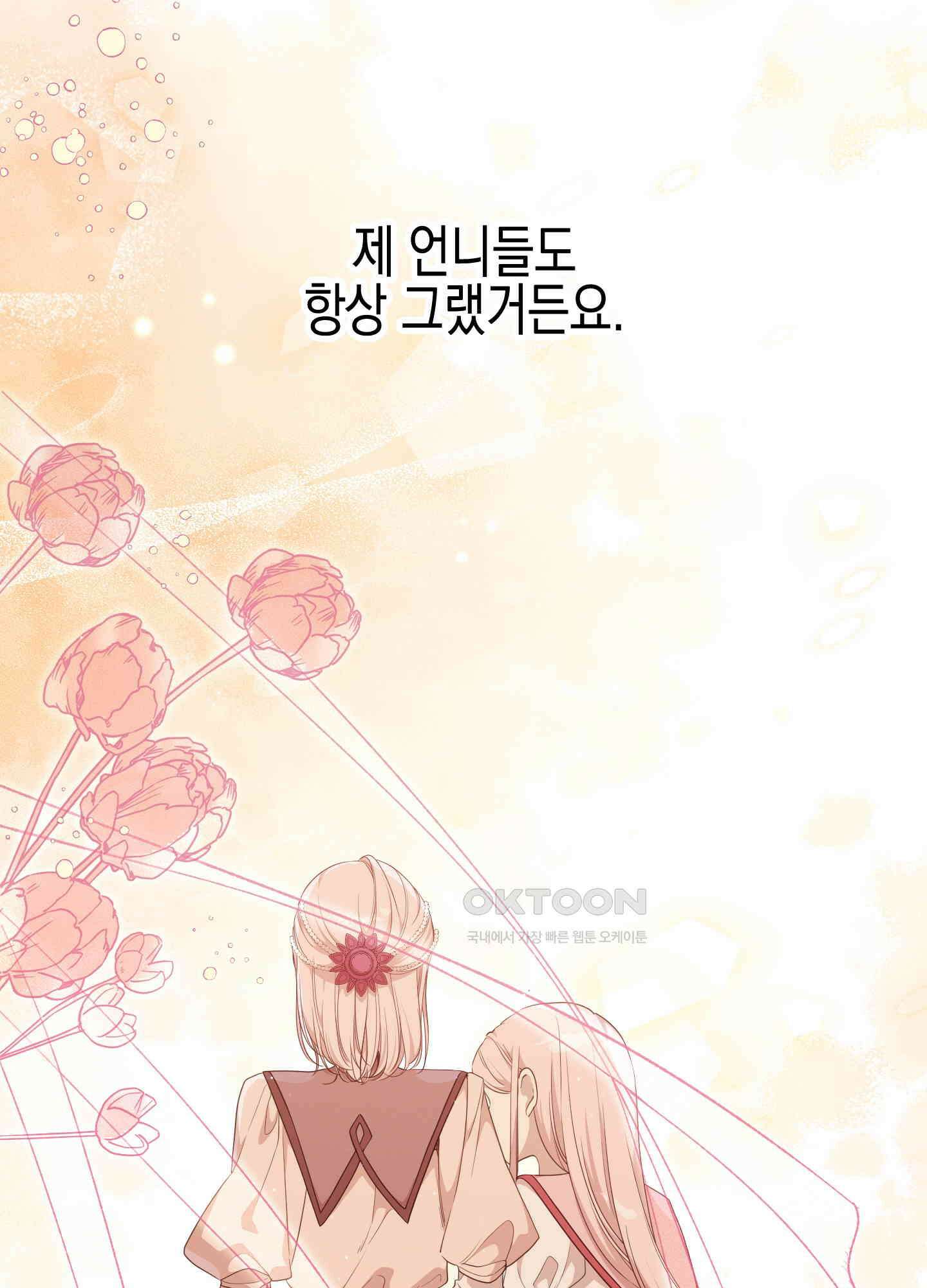 빙의물 여주의 언니입니다만 93화 20