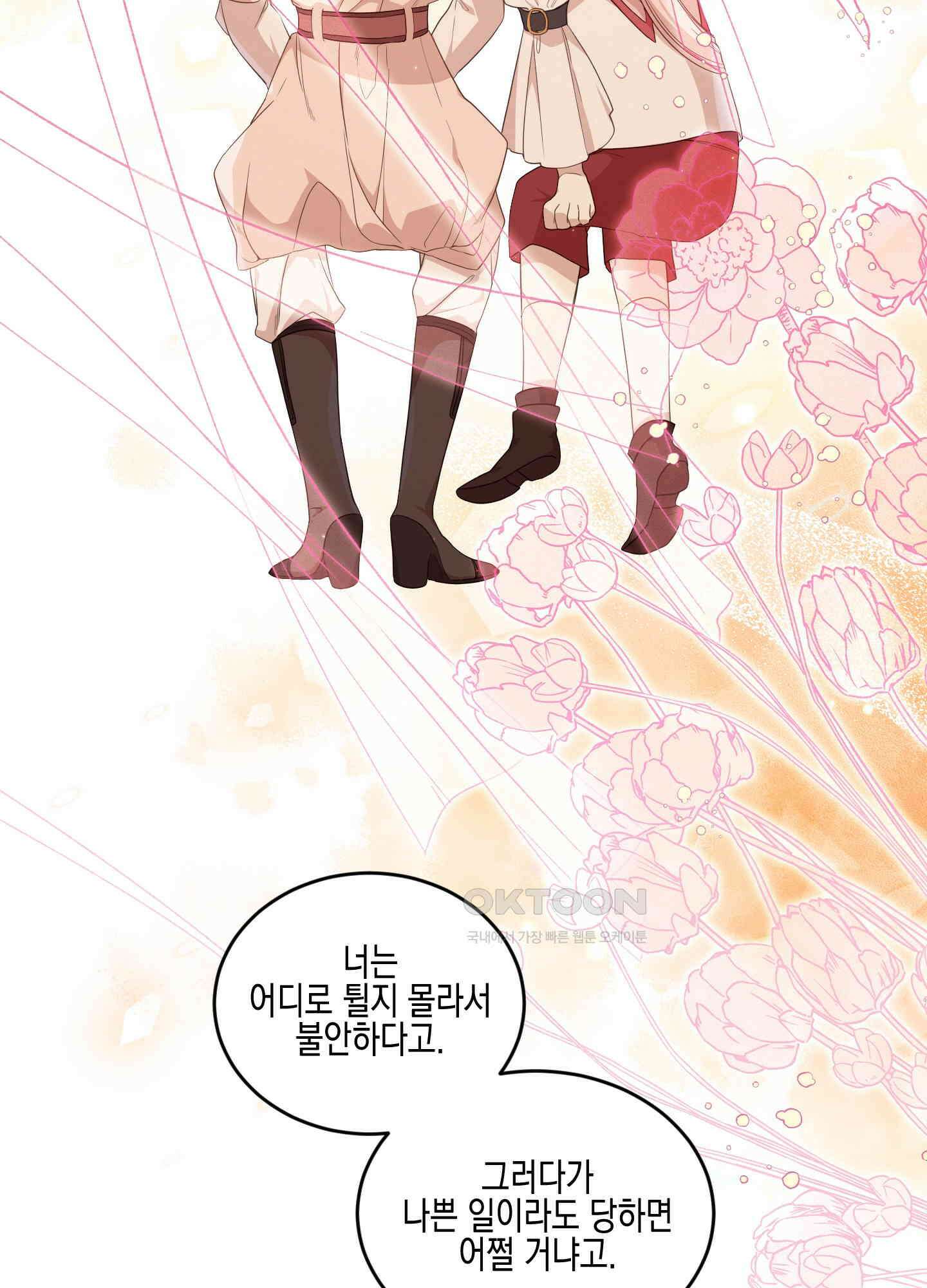 빙의물 여주의 언니입니다만 93화 21