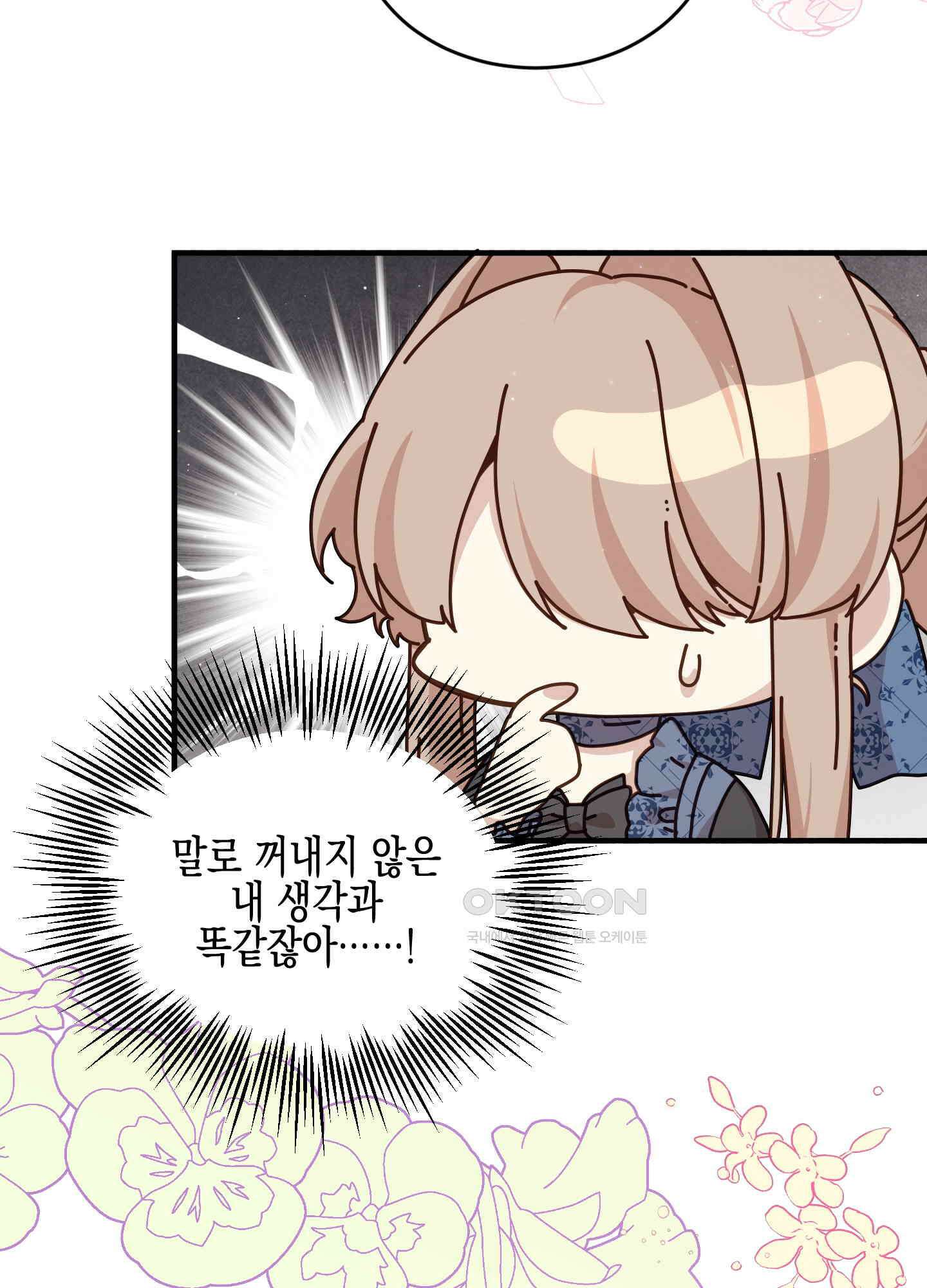 빙의물 여주의 언니입니다만 93화 22