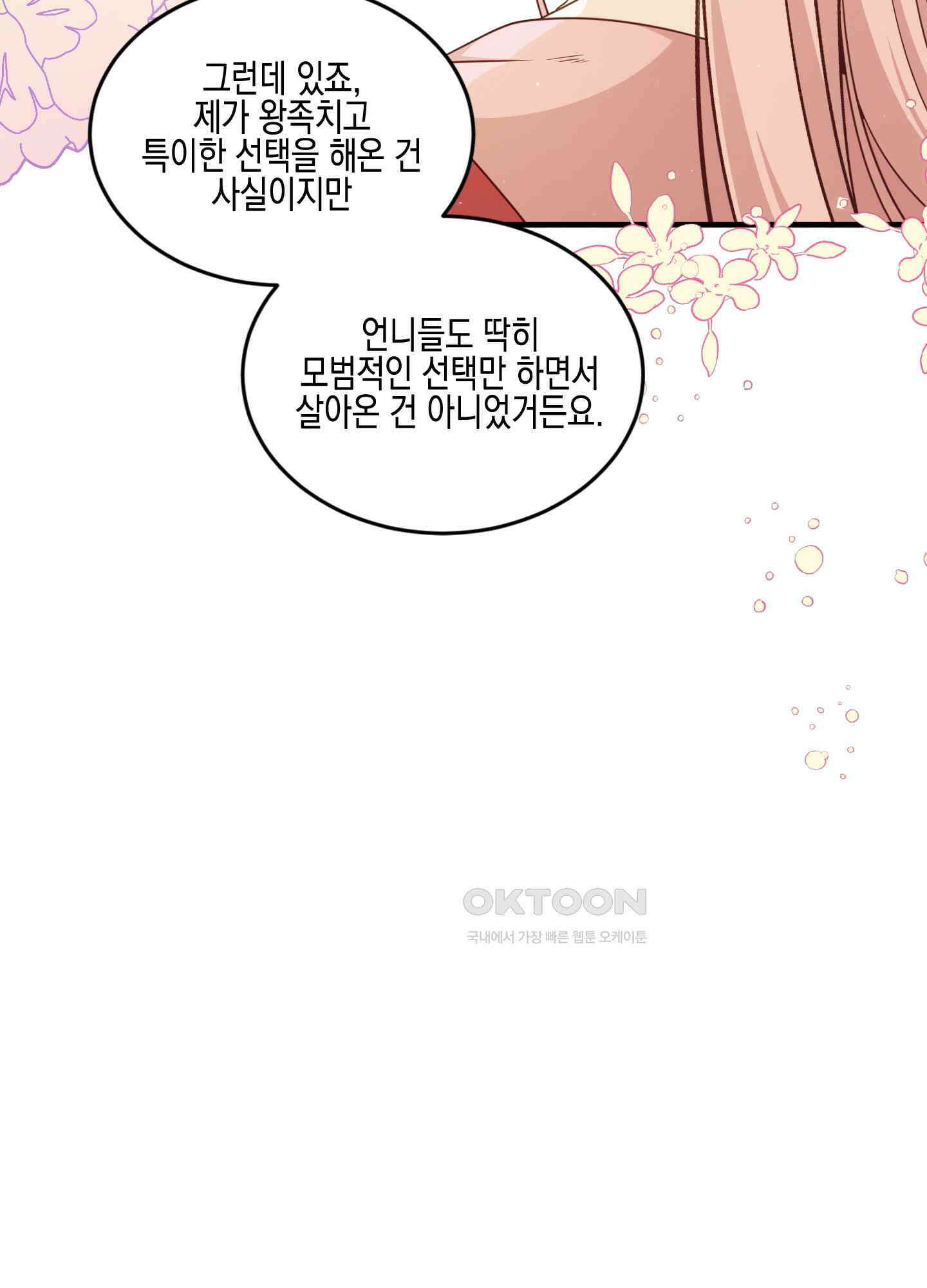 빙의물 여주의 언니입니다만 93화 24
