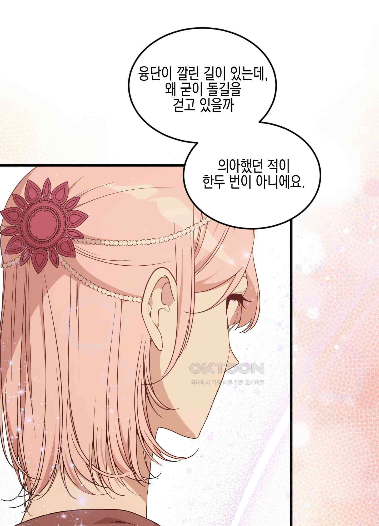 빙의물 여주의 언니입니다만 93화 25