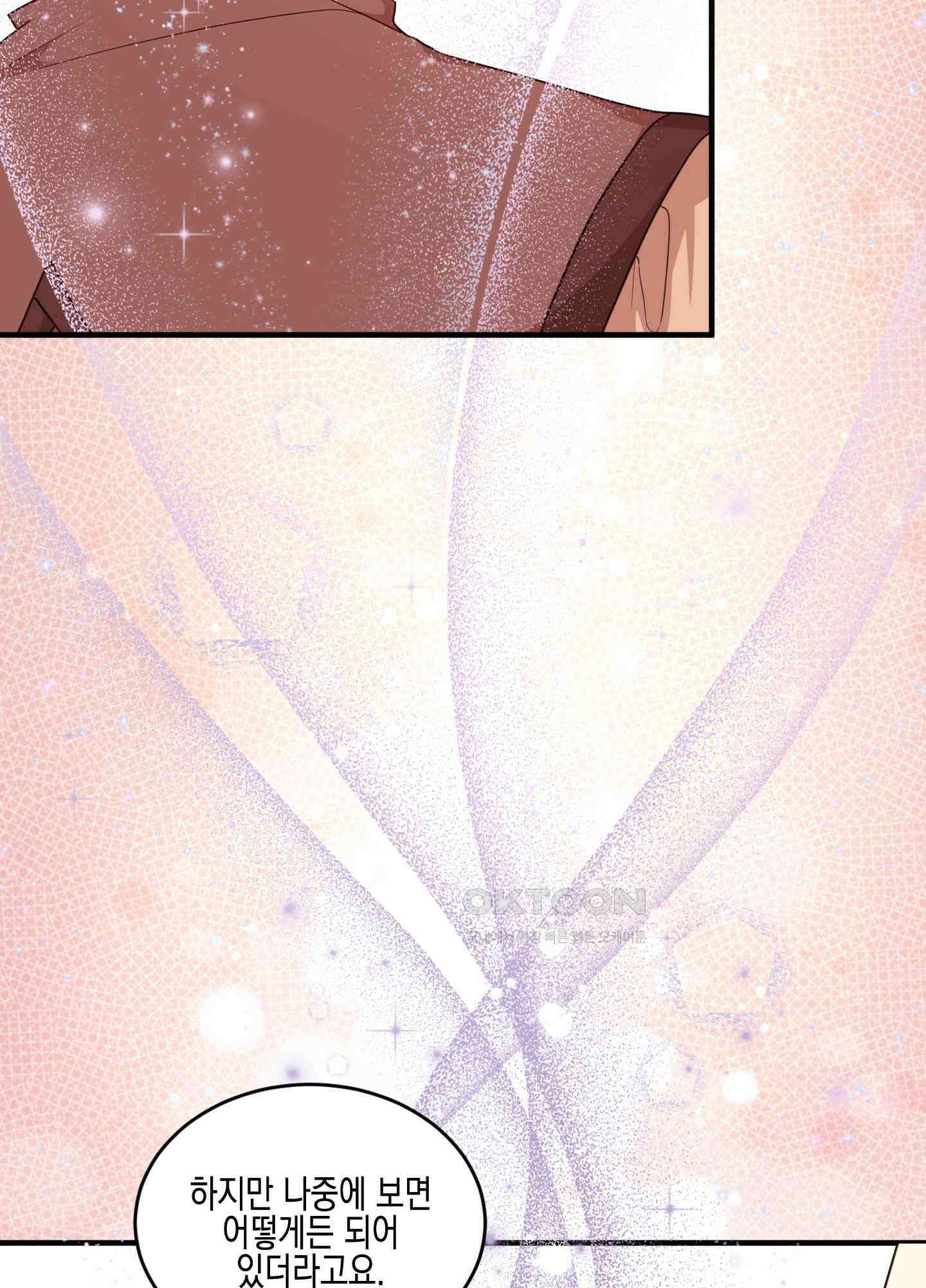 빙의물 여주의 언니입니다만 93화 26