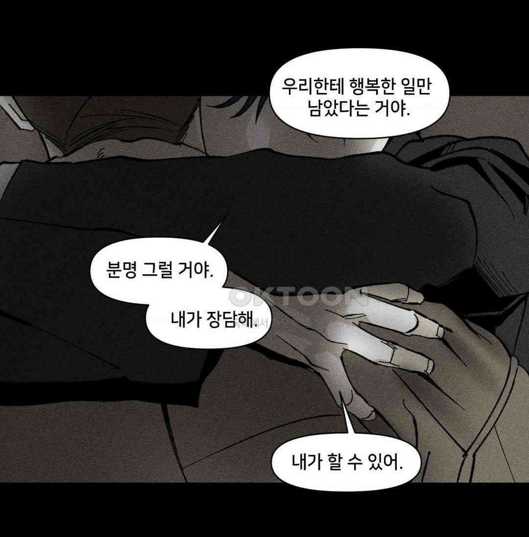 유원불변 38화 [1부 최종화] 8