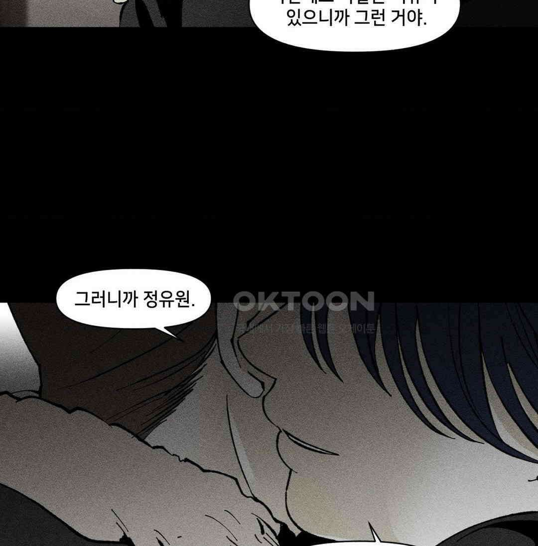 유원불변 38화 [1부 최종화] 11