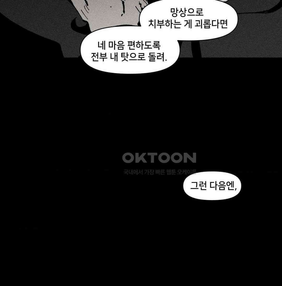 유원불변 38화 [1부 최종화] 12