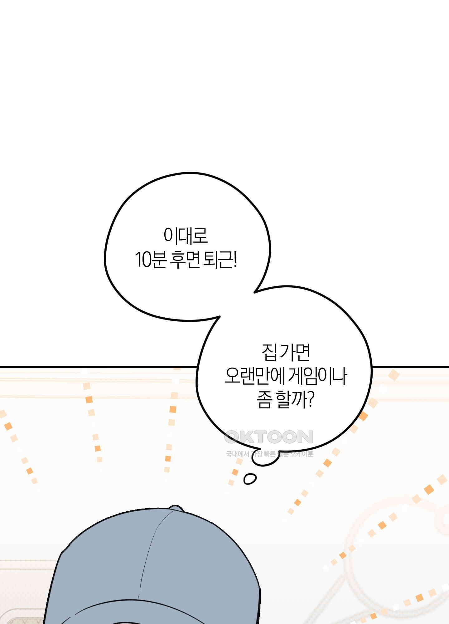 캐럿 앤 스틱 8화 6