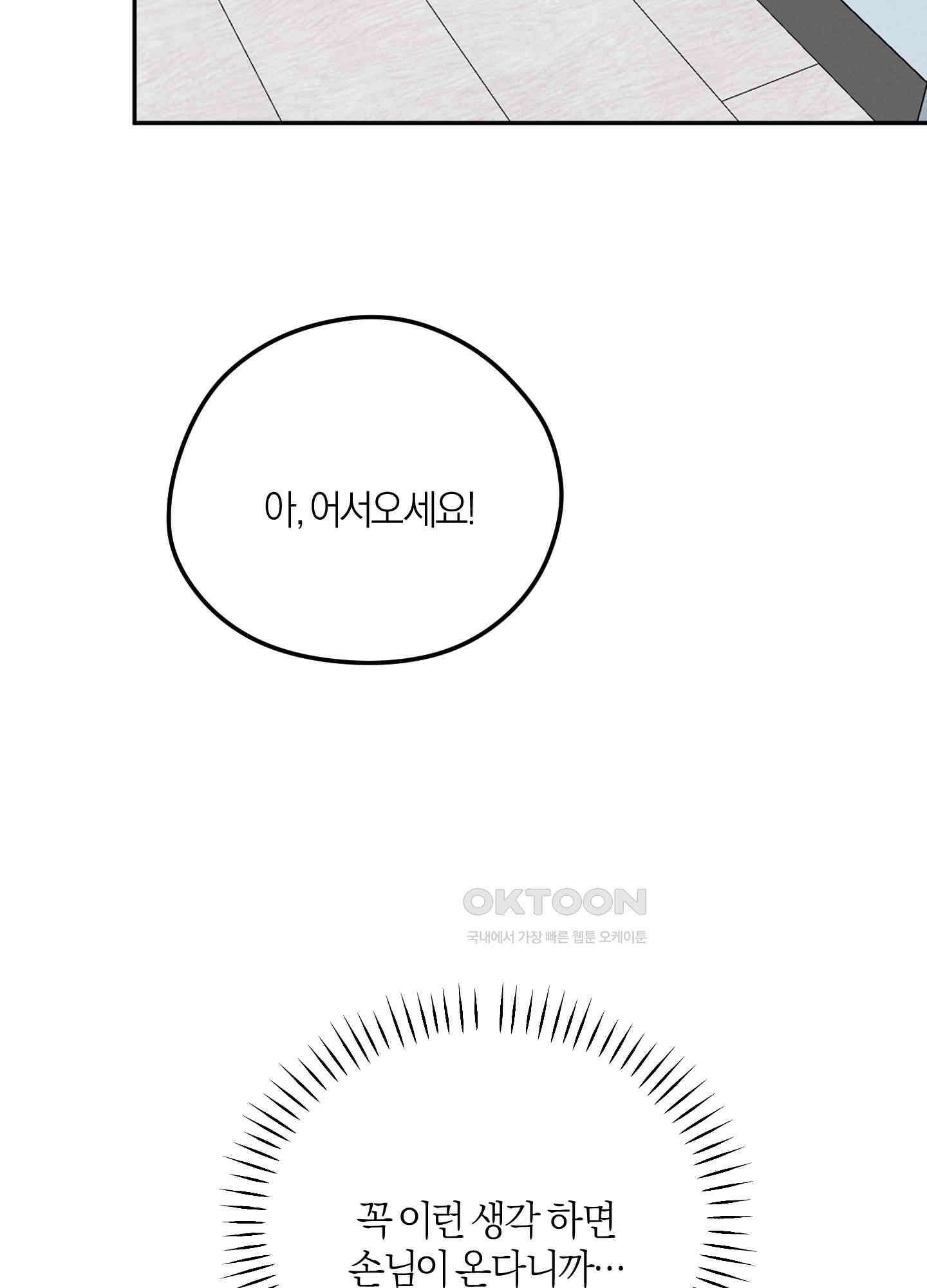 캐럿 앤 스틱 8화 9