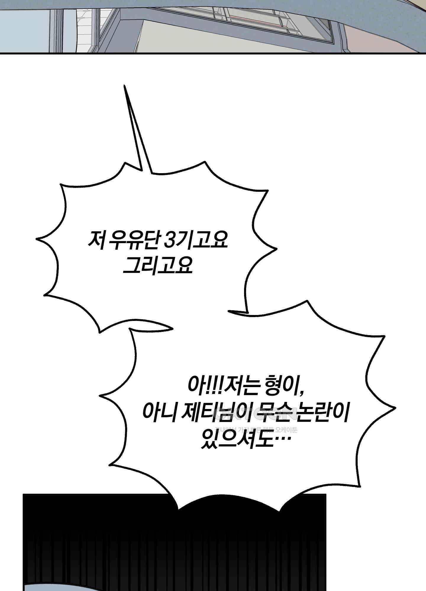캐럿 앤 스틱 8화 24