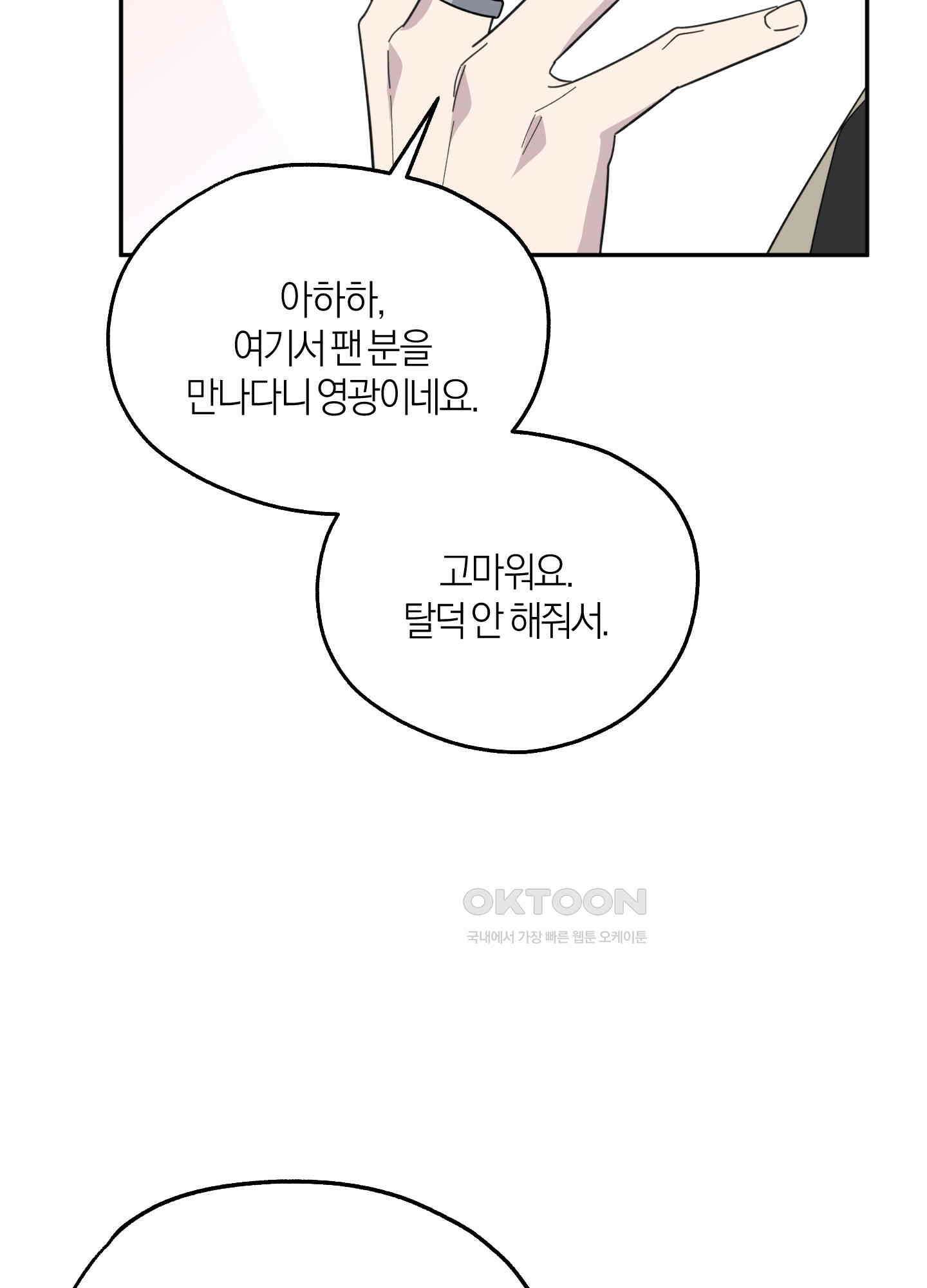 캐럿 앤 스틱 8화 27