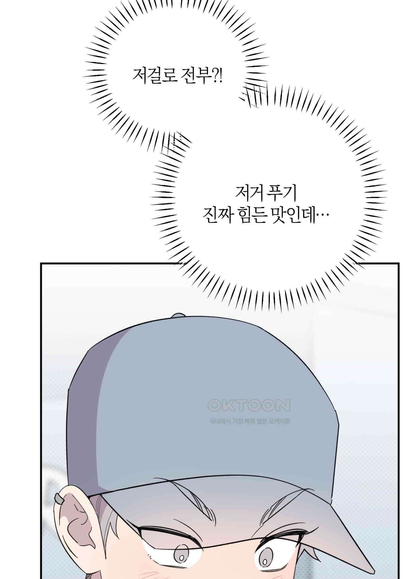 캐럿 앤 스틱 8화 31