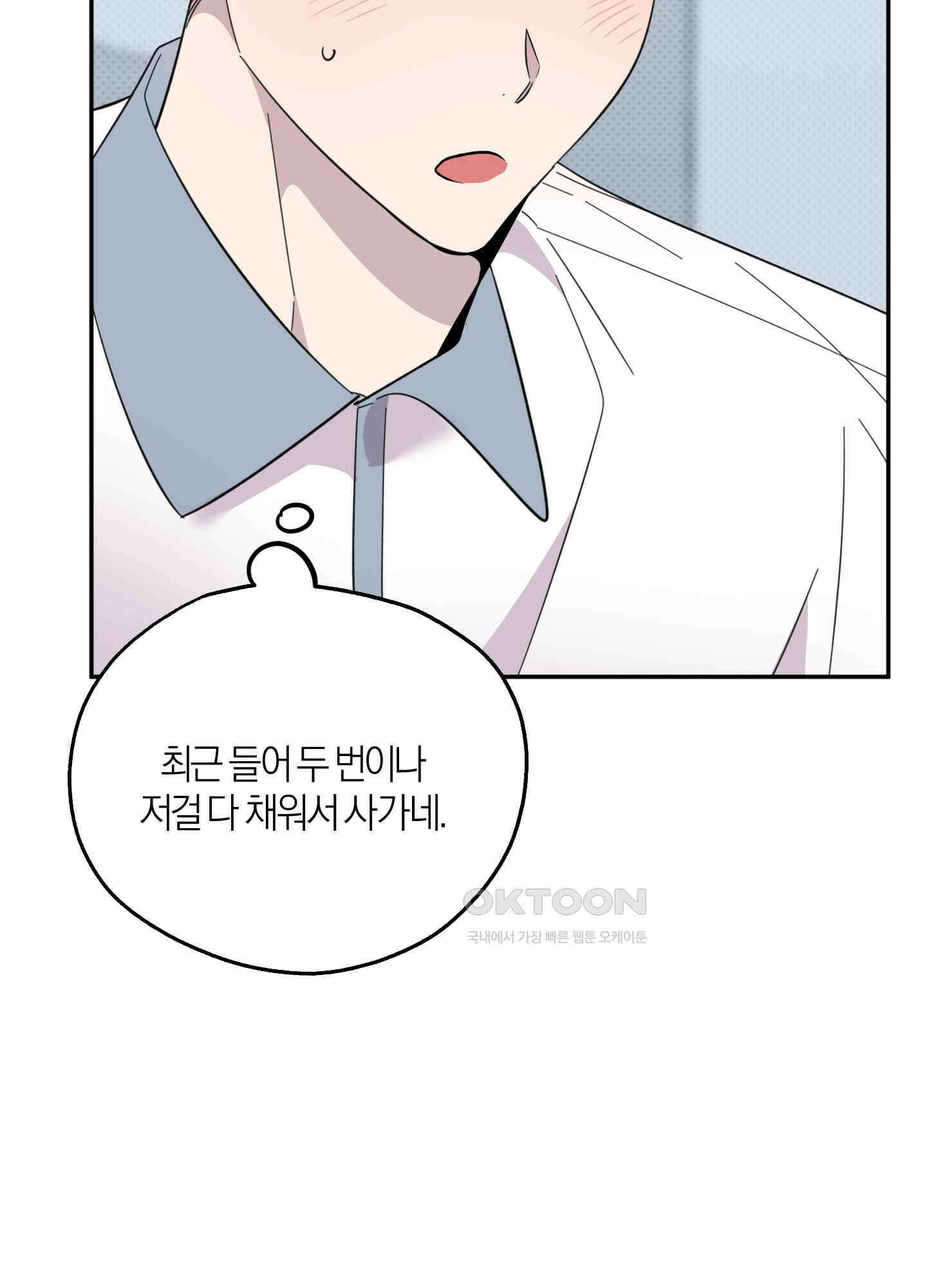 캐럿 앤 스틱 8화 32
