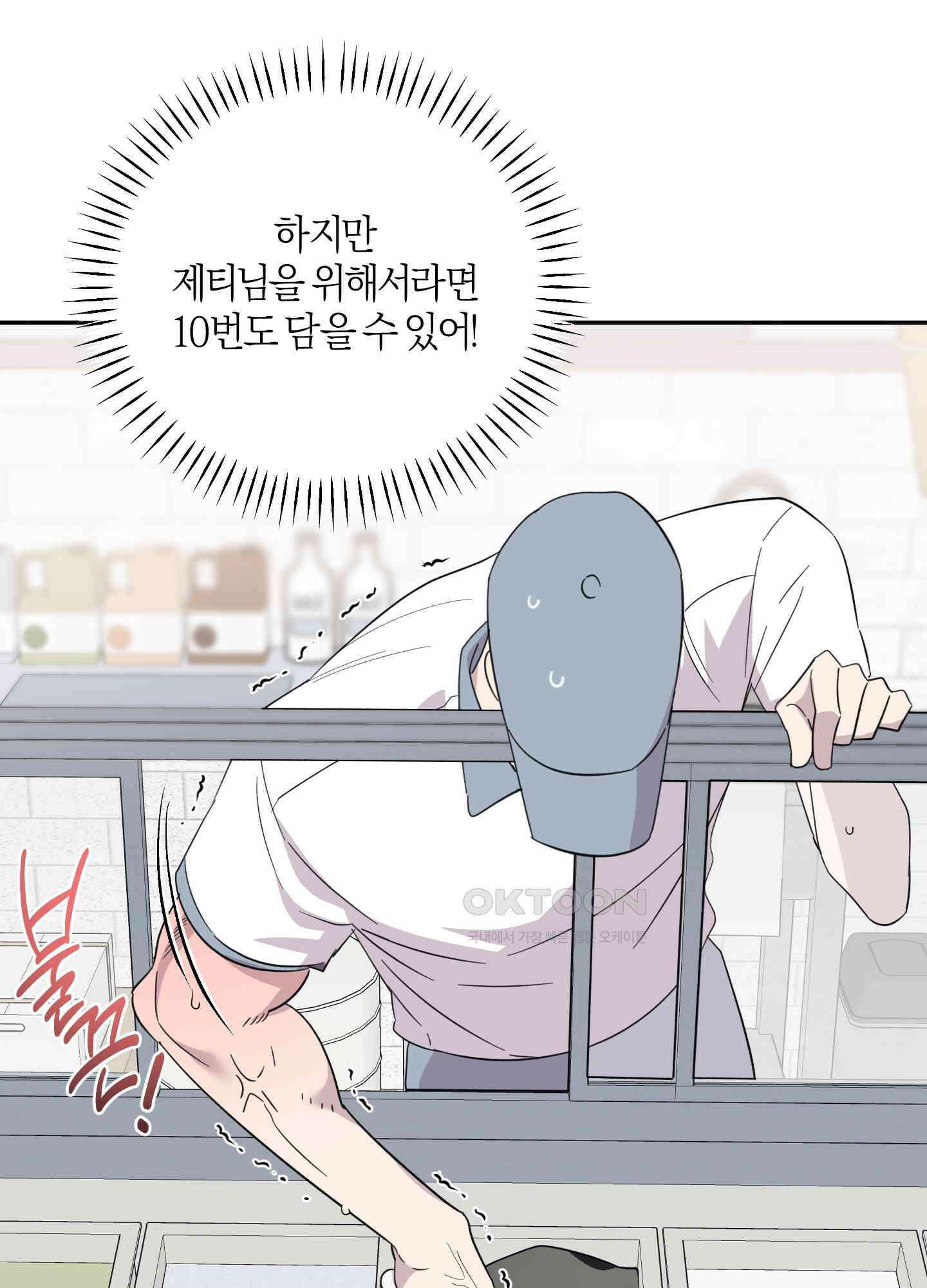 캐럿 앤 스틱 8화 33