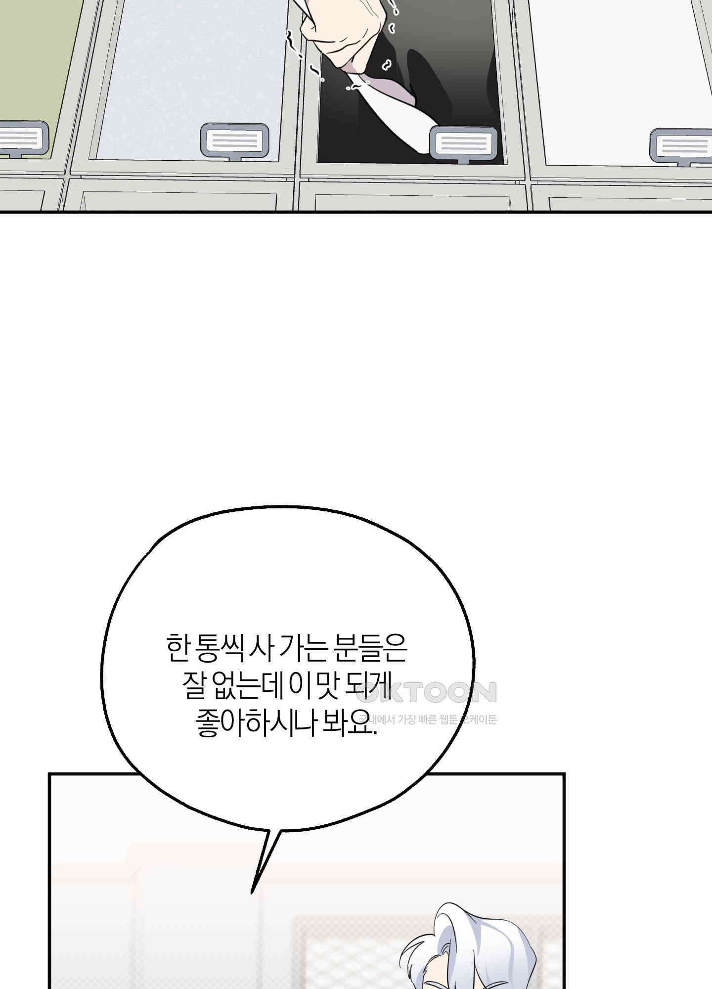 캐럿 앤 스틱 8화 34