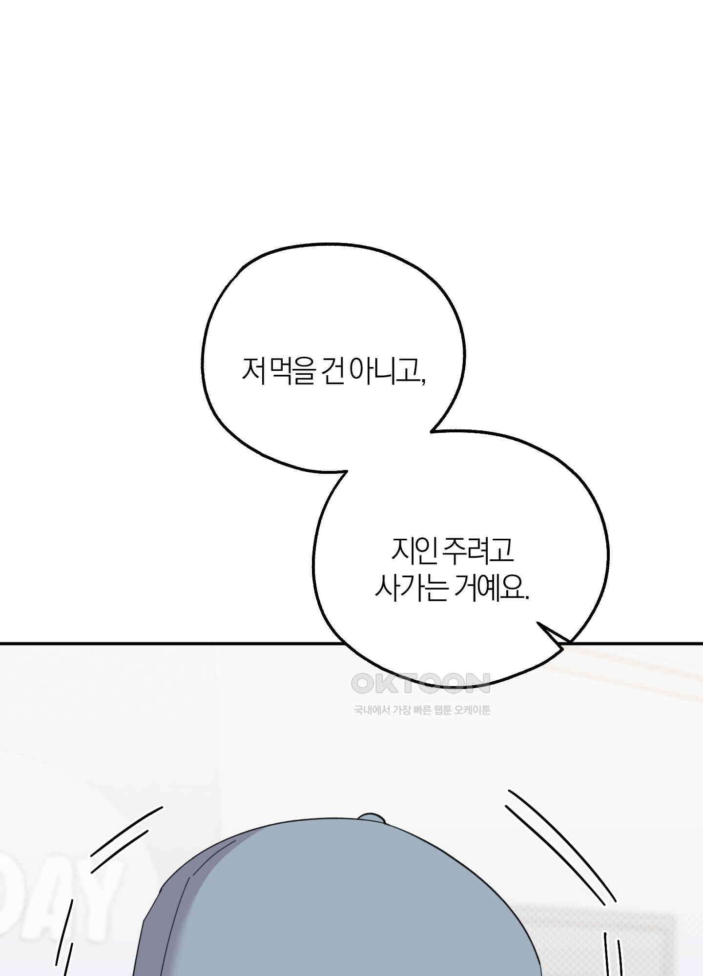 캐럿 앤 스틱 8화 37