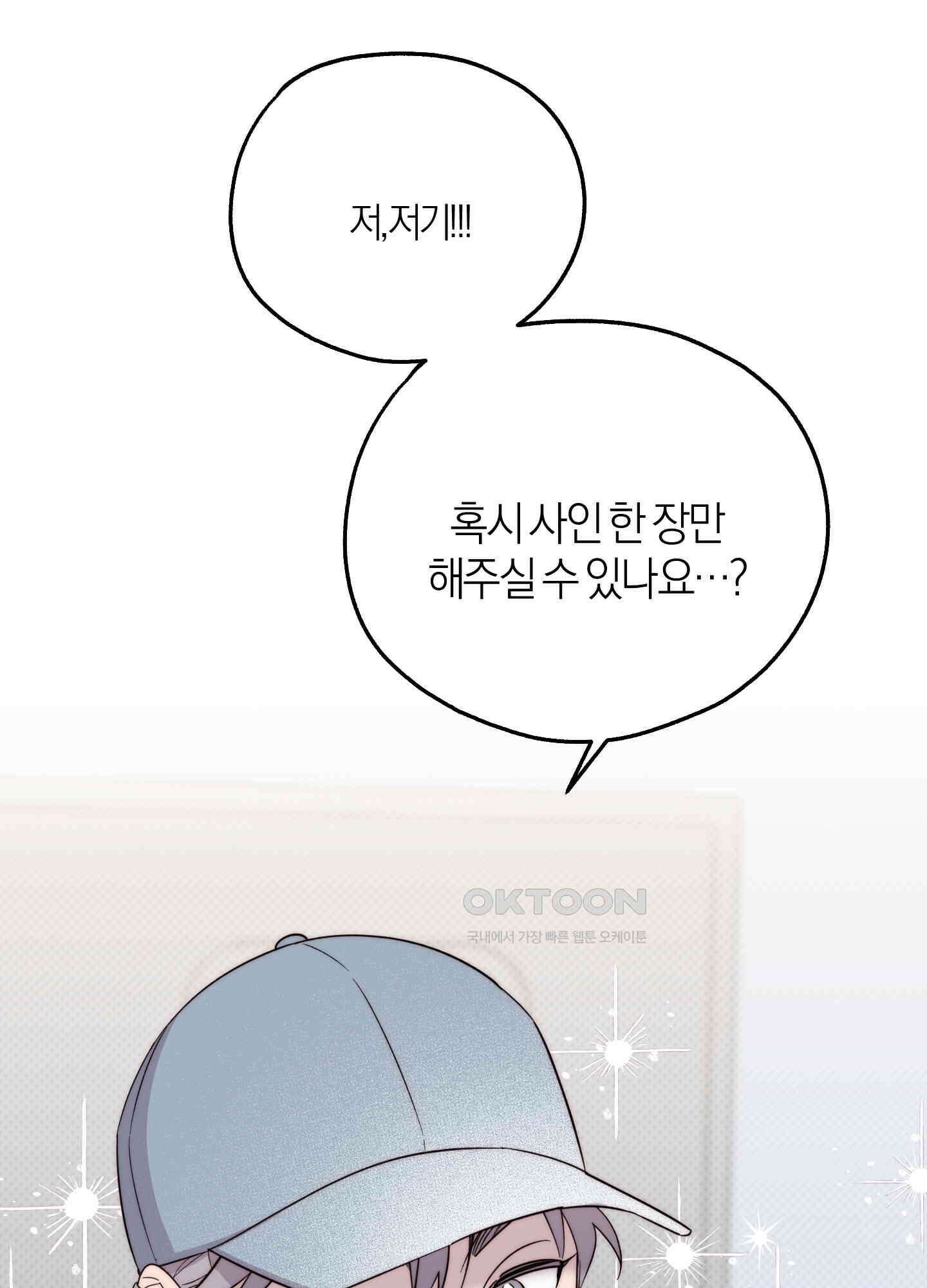 캐럿 앤 스틱 8화 45
