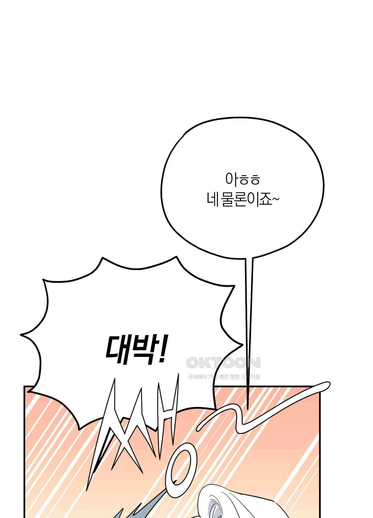 캐럿 앤 스틱 8화 47