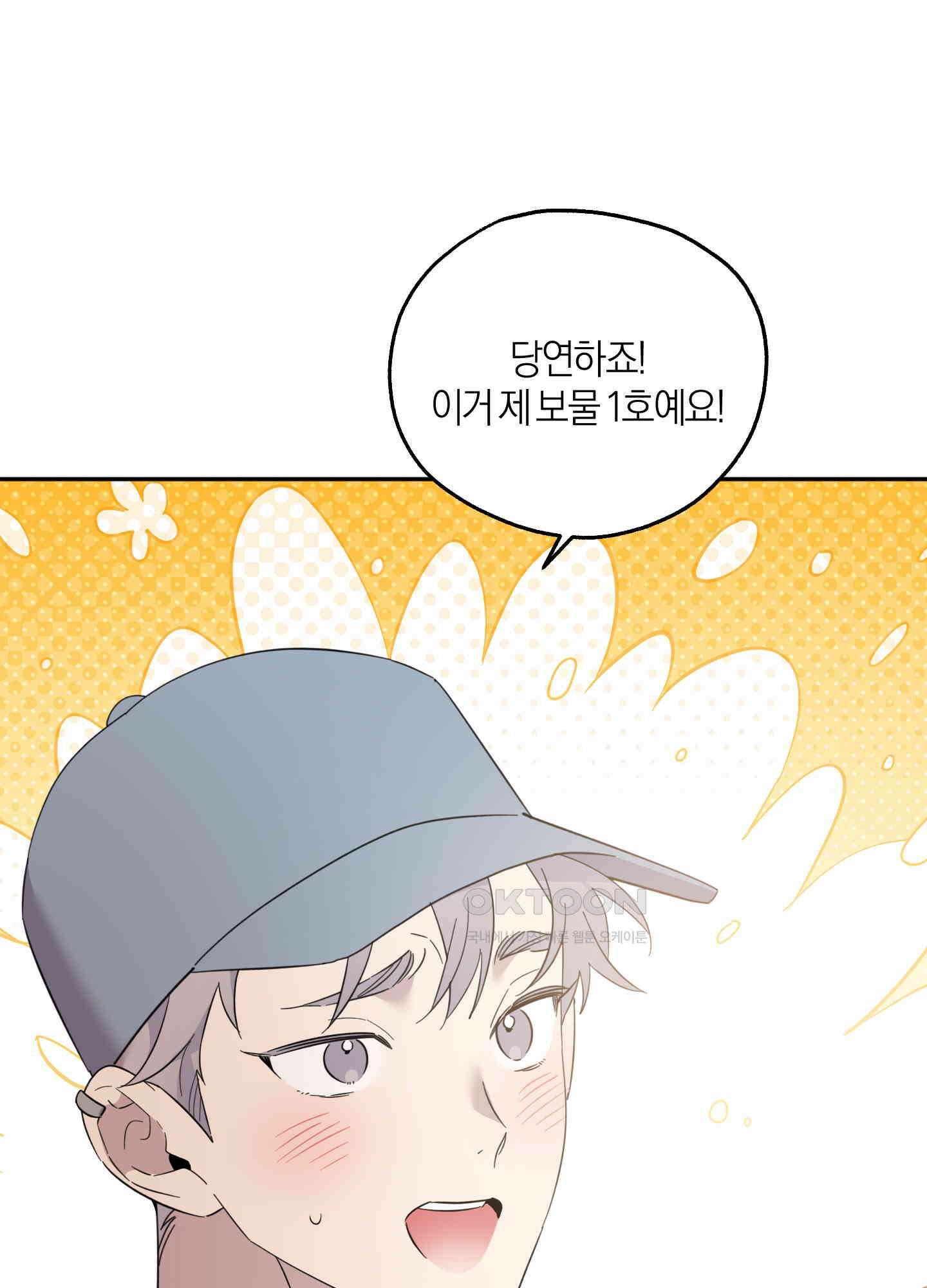 캐럿 앤 스틱 8화 55