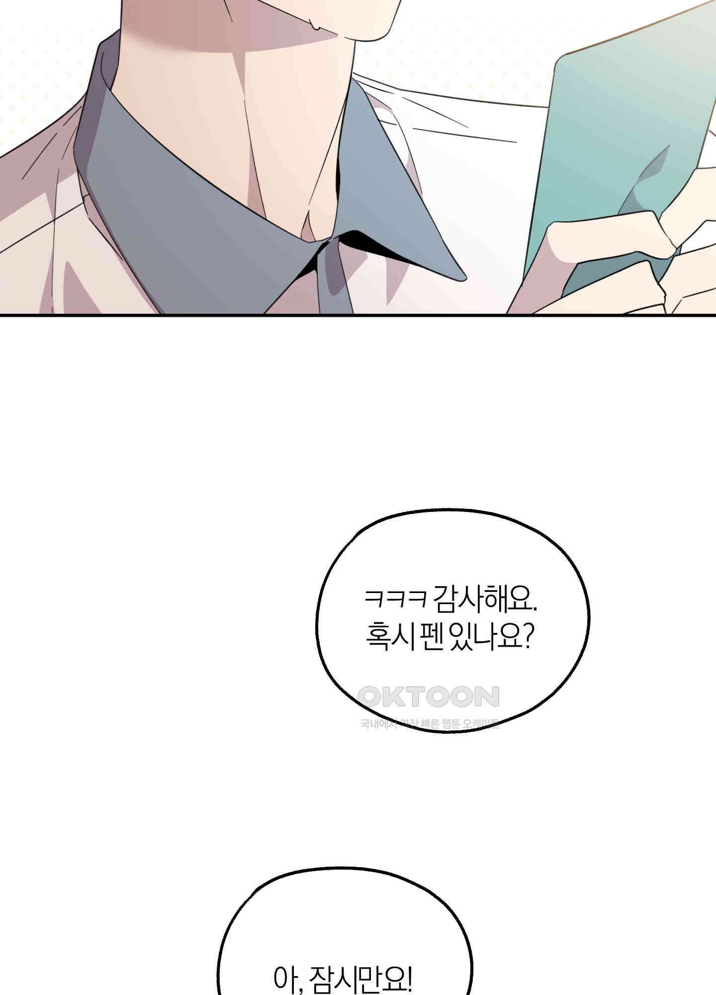 캐럿 앤 스틱 8화 56