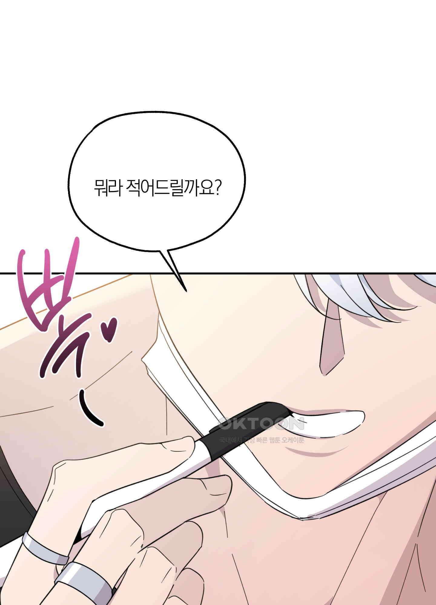 캐럿 앤 스틱 8화 58