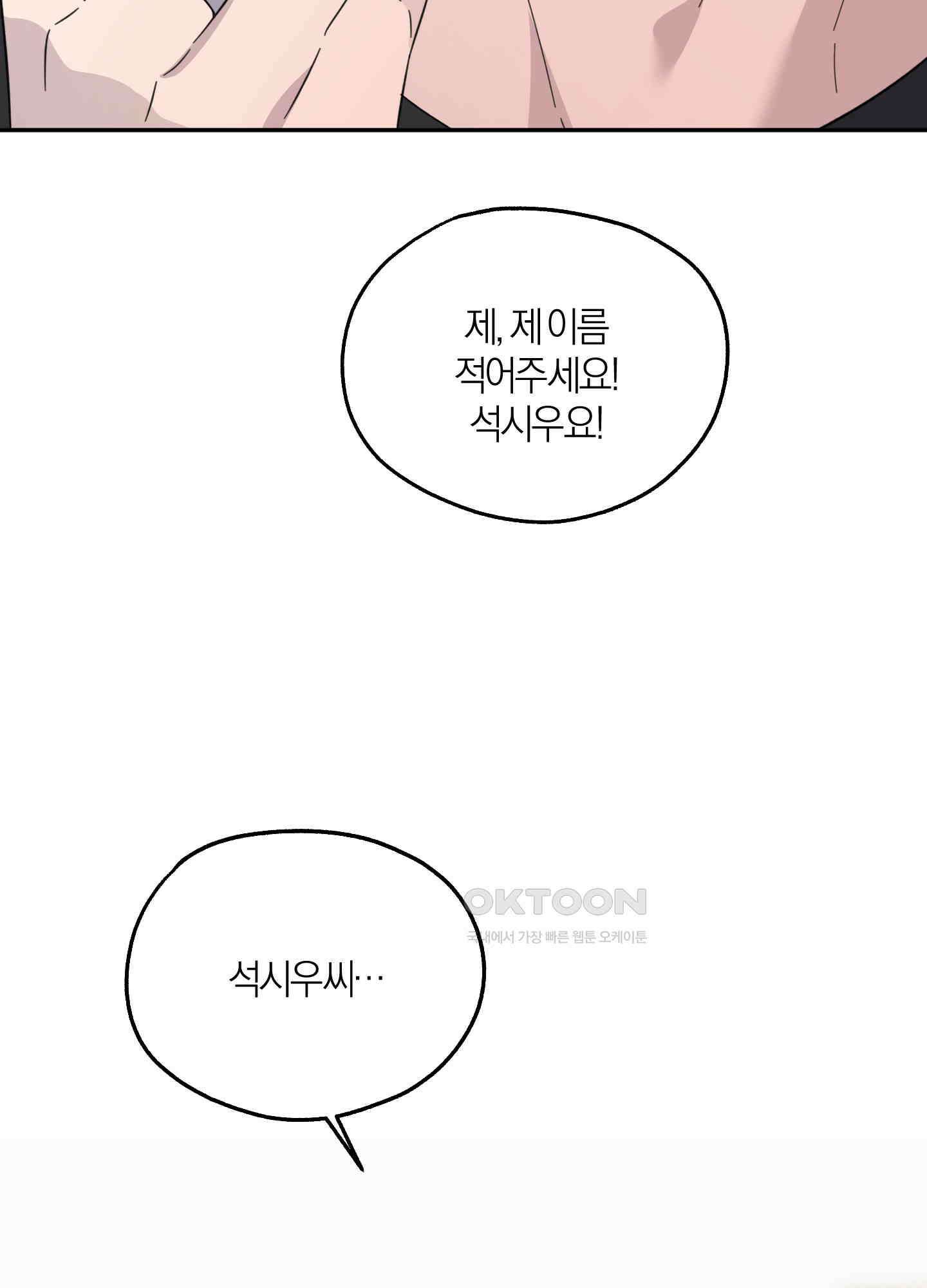캐럿 앤 스틱 8화 59