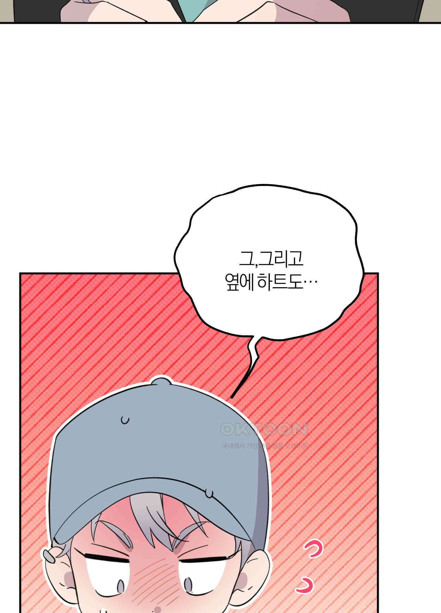 캐럿 앤 스틱 8화 61