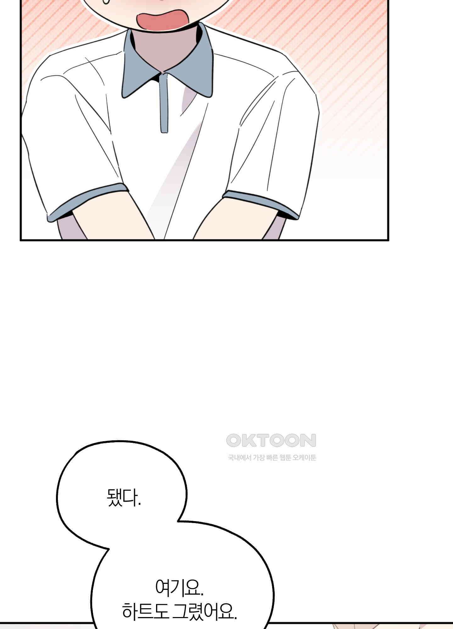 캐럿 앤 스틱 8화 62